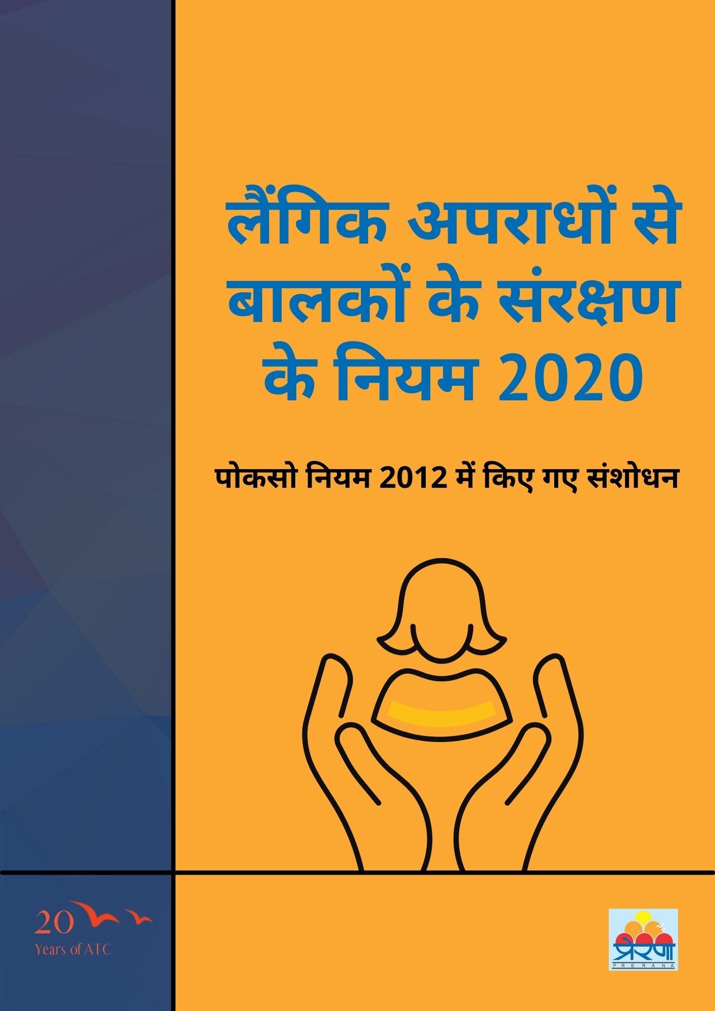 Pocso Rule Docs Pocso Rule Docs