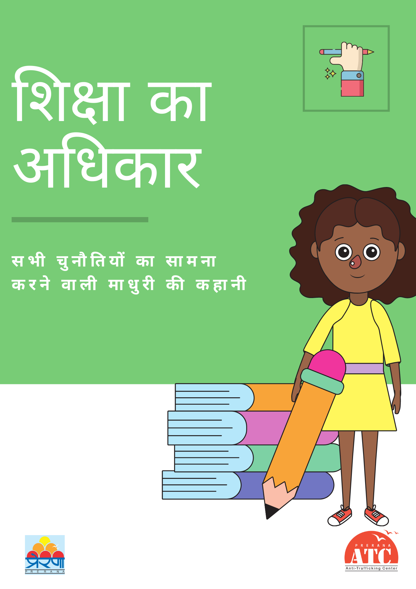 Right To Education Right To Education